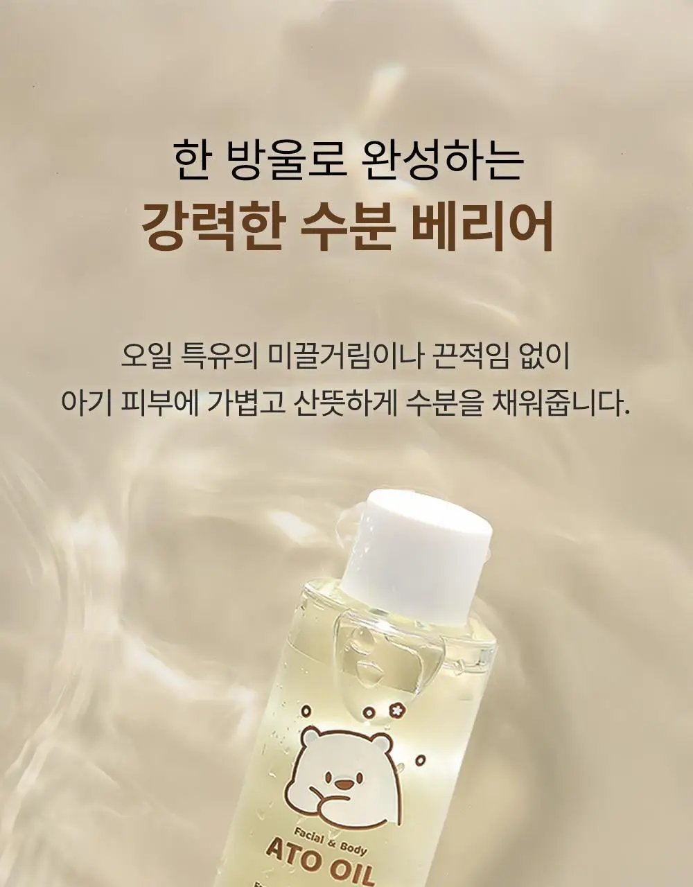 [NEW] 타가 아토 오일 150ml 상세페이지 10